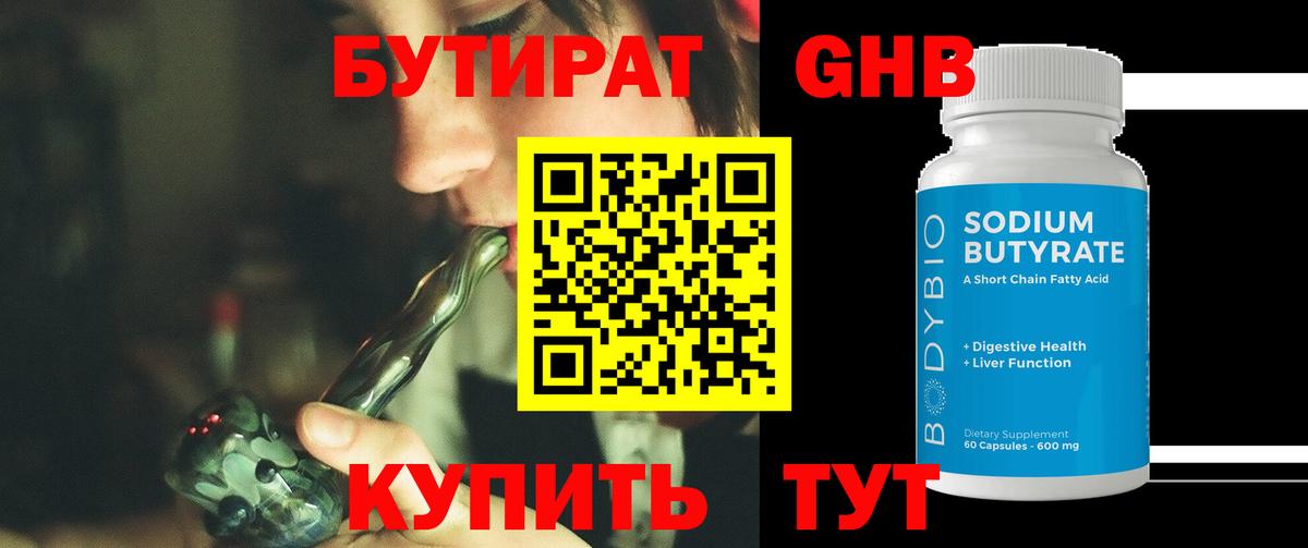 БУТИРАТ вода  БУТИРАТ  Обь  Вход с VPN 