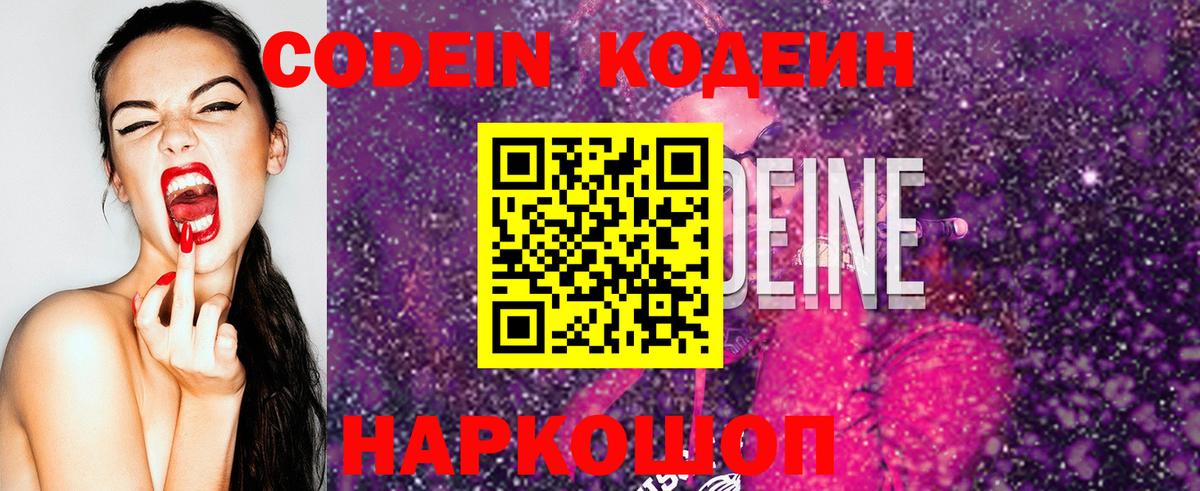 Кодеиновый сироп Lean напиток Lean (лин) Обь