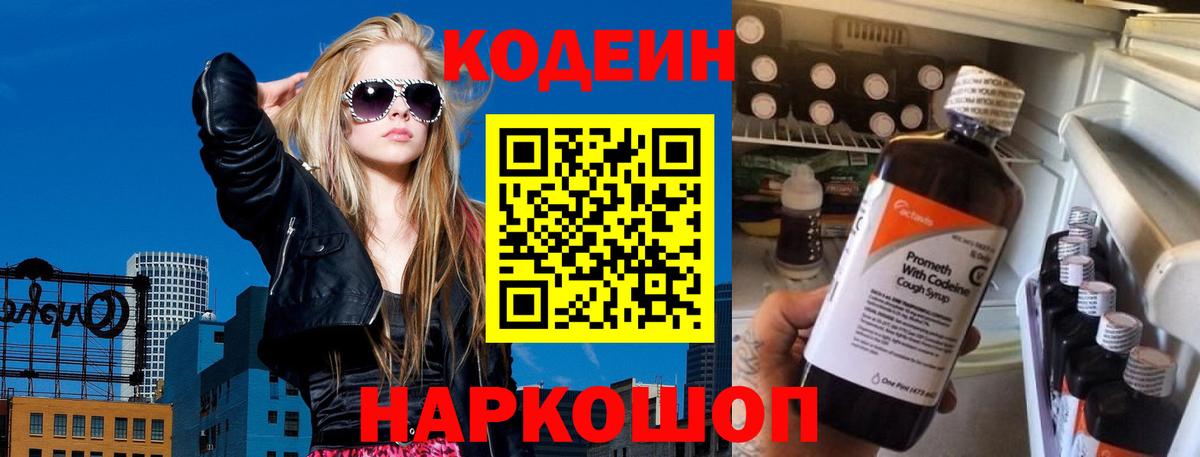 Обь  Кодеиновый сироп Lean Purple Drank  Вход с VPN  Codein Purple Drank 