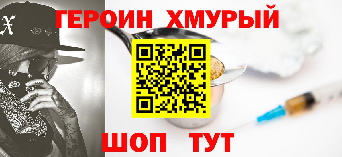 ГЕРОИН Heroin  Героин  Обь  Вход с VPN 
